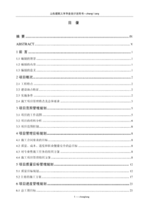 项目管理规划大纲设计 构筑项目成功的蓝图