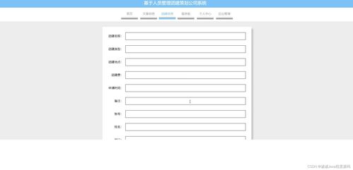 ssm java基于人员管理团建策划公司系统28dim 程序 lw 源码 远程部署