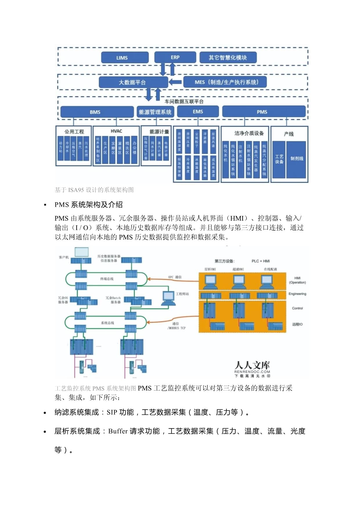生物制药数字化工厂规划设计与实践 从蓝图到落地全流程管理